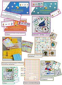 Дидактические материалы для развития фонематического восприятия от 3 до 5 лет (предметные картинки, изображения - символы звуков, наборы предметов для дифференциации звуков) - набор