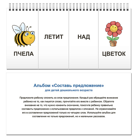 Дидактическое пособие «Основы грамматики. Составь предложение»