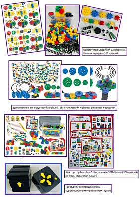 Конструктор блочный с электромеханическими элементами - комплект