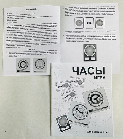 Дидактическая игра «ЧАСЫ»