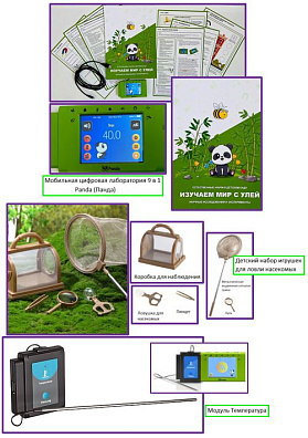 Снаряжение для исследования живой и неживой природы (мини-лаборатории, наборы принадлежностей, контейнеры для мелких объектов живой природы) - комплект