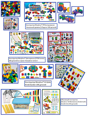 Конструктор объемный для плоскостного конструирования (двухмерные плоские) - набор