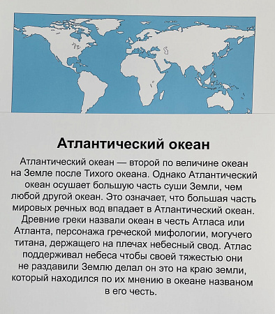 Дидактическая игра «Материки и океаны»