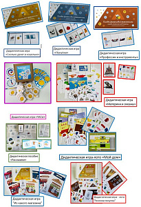 Настольные дидактические игры комплект