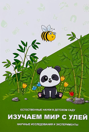 Мобильная цифровая лаборатория 9 в 1 Panda (Панда)